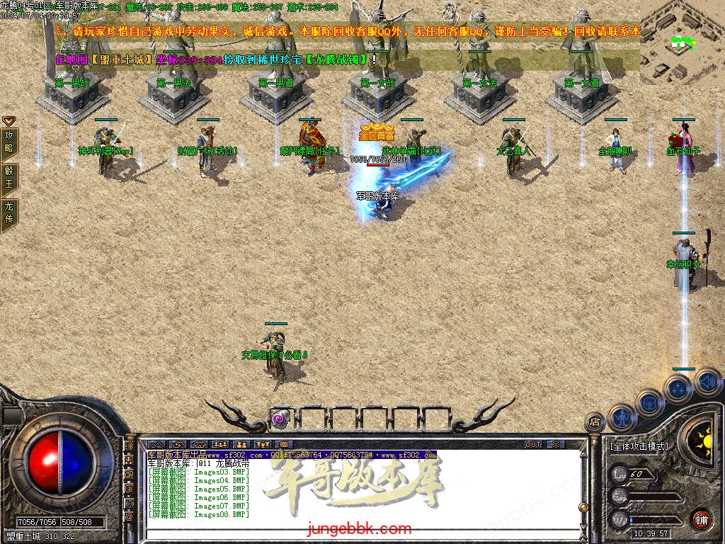 图片[4]-1.80百倍龙腾盛世复古三职业客户端-带假人-ESP插件-装备加星_GOM引擎