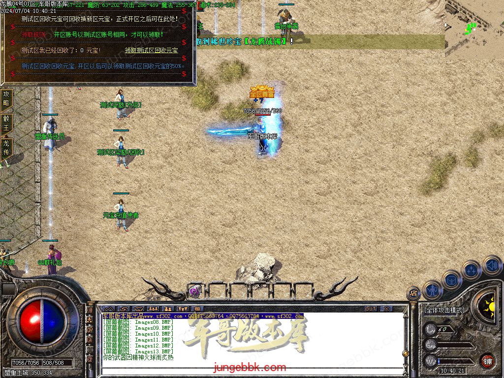 图片[21]-1.80百倍龙腾盛世复古三职业客户端-带假人-ESP插件-装备加星_GOM引擎