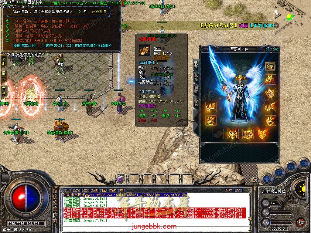 图片[10]-1.80百倍龙腾盛世复古三职业客户端-带假人-ESP插件-装备加星_GOM引擎