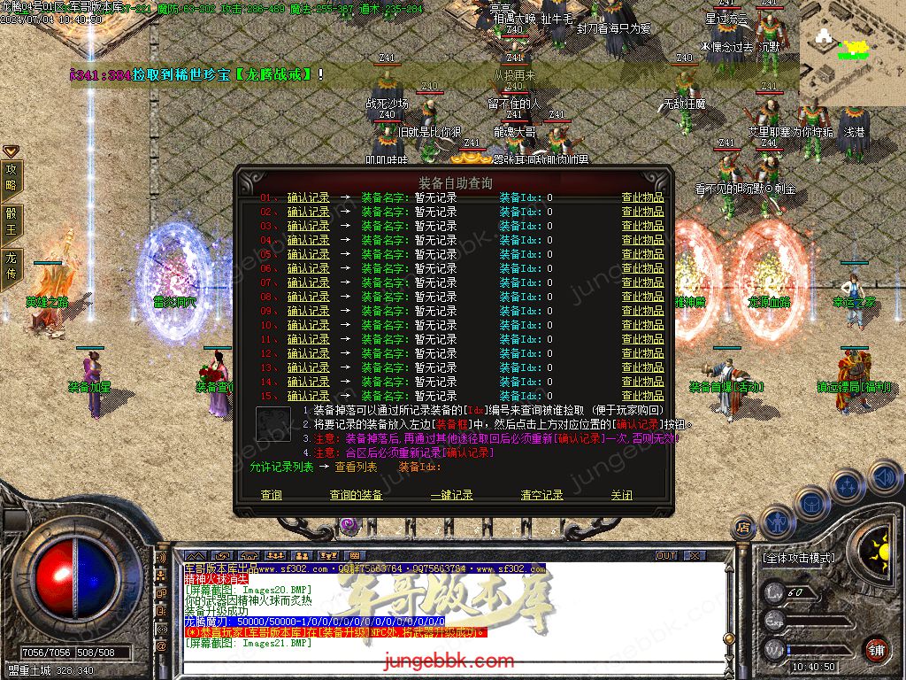 图片[44]-1.80百倍龙腾盛世复古三职业客户端-带假人-ESP插件-装备加星_GOM引擎