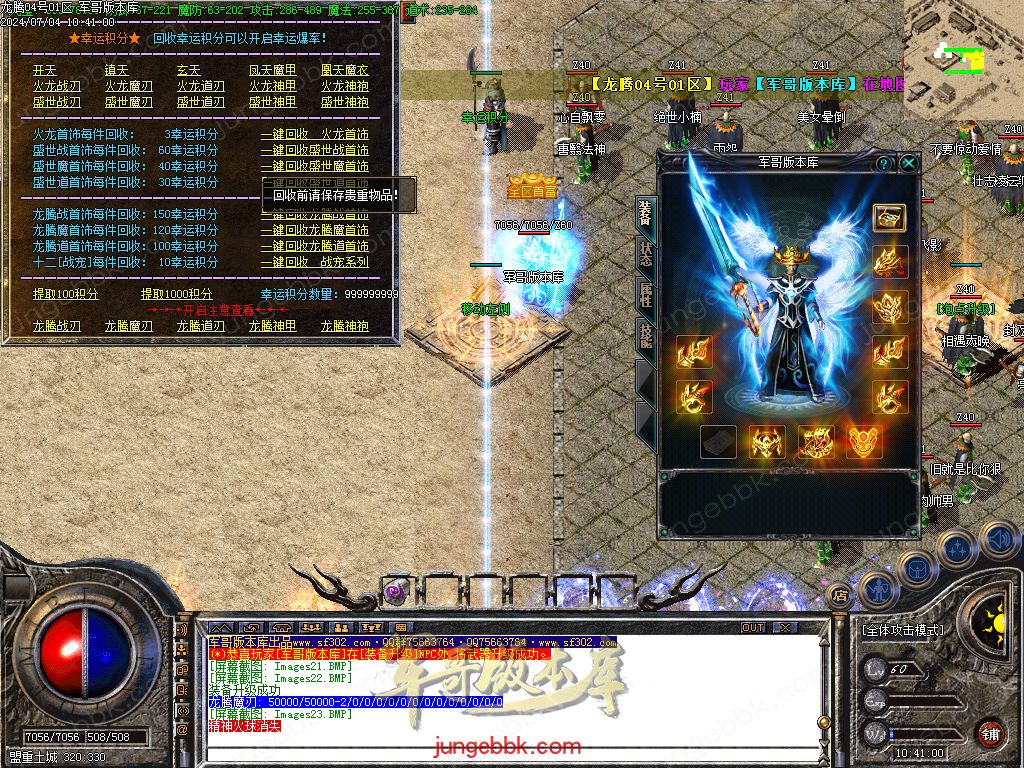 图片[22]-1.80百倍龙腾盛世复古三职业客户端-带假人-ESP插件-装备加星_GOM引擎