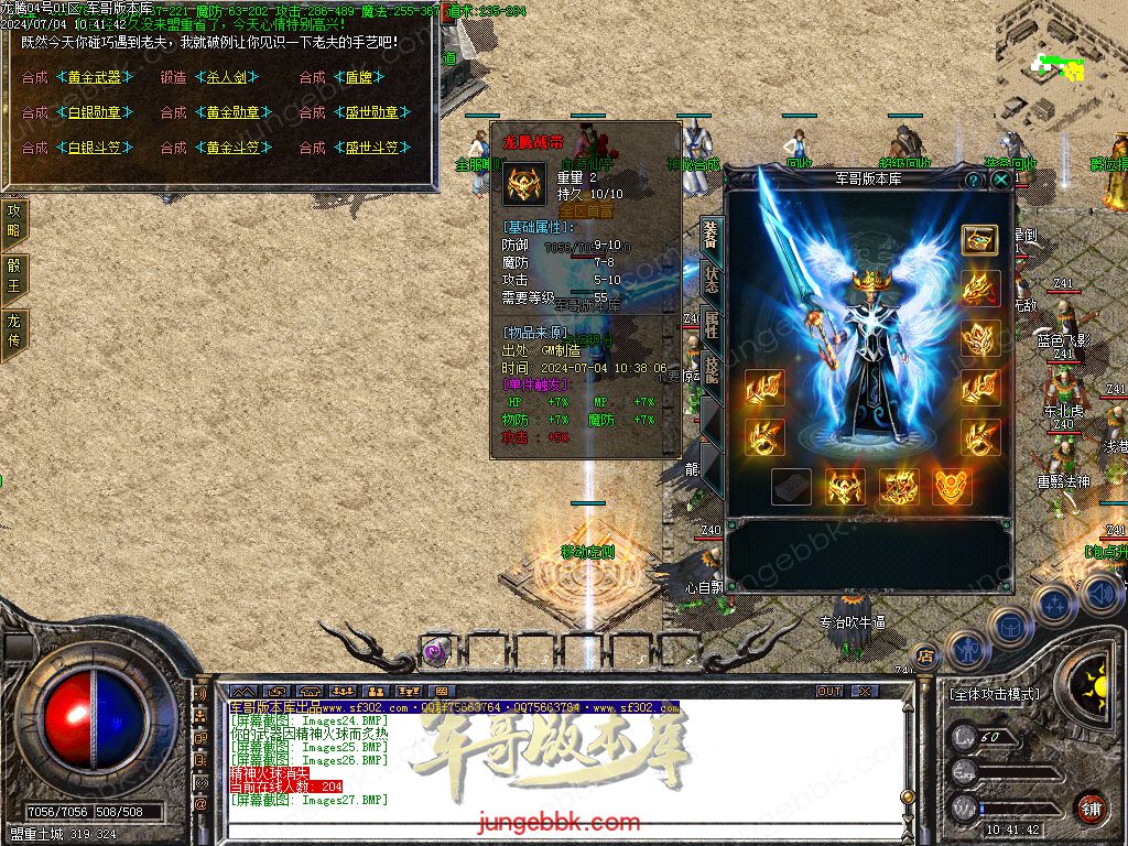 图片[12]-1.80百倍龙腾盛世复古三职业客户端-带假人-ESP插件-装备加星_GOM引擎