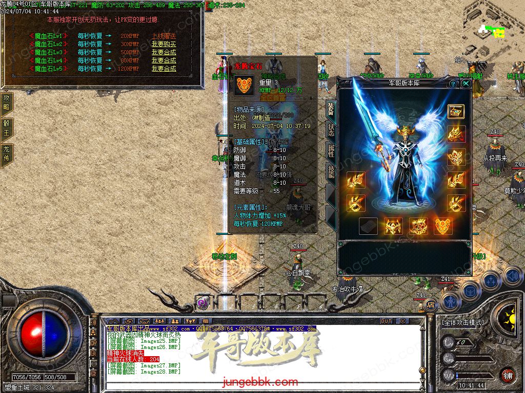 图片[13]-1.80百倍龙腾盛世复古三职业客户端-带假人-ESP插件-装备加星_GOM引擎