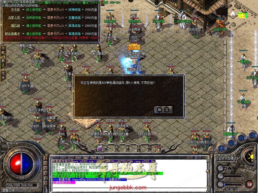 图片[48]-1.80百倍龙腾盛世复古三职业客户端-带假人-ESP插件-装备加星_GOM引擎