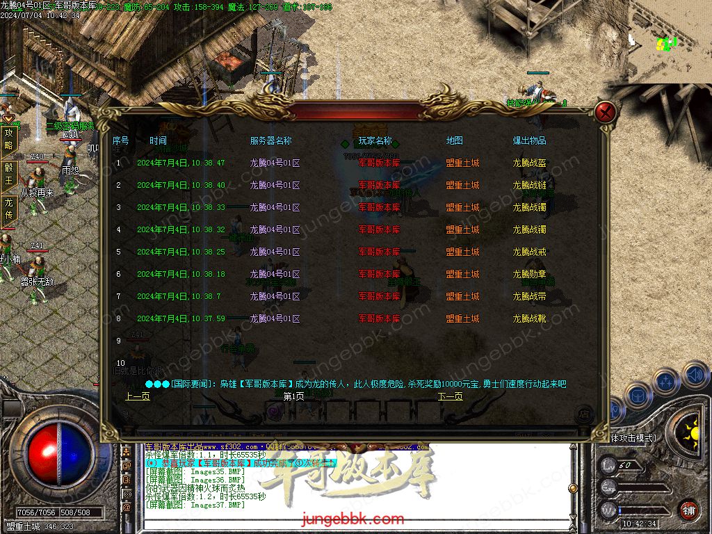 图片[16]-1.80百倍龙腾盛世复古三职业客户端-带假人-ESP插件-装备加星_GOM引擎