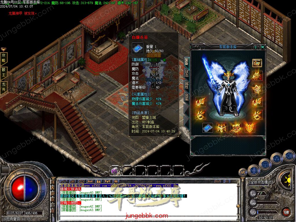 图片[51]-1.80百倍龙腾盛世复古三职业客户端-带假人-ESP插件-装备加星_GOM引擎