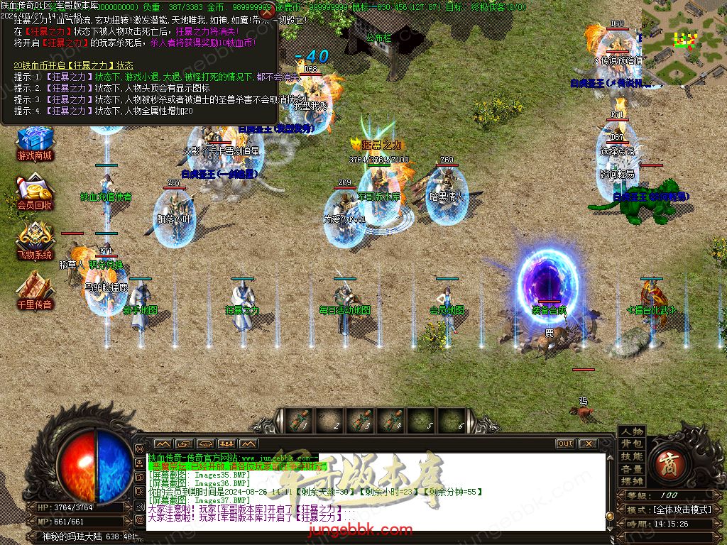 图片[51]-铁血传奇玛法沉默复古三职业版本-带假人-积分兑换-狂暴之力_GOM引擎