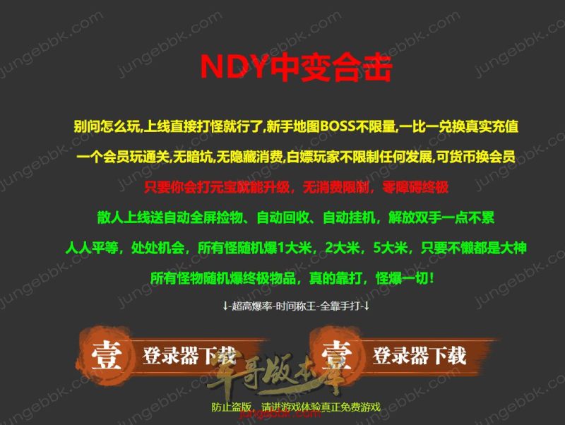 NDY中变合击三职业传奇服务端-五大陆-大背包-自动回收_翎风引擎-传奇玩家论坛