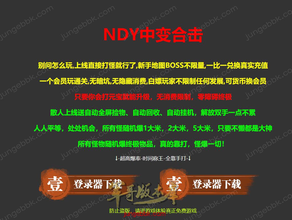 NDY中变合击三职业传奇服务端-五大陆-大背包-自动回收_翎风引擎