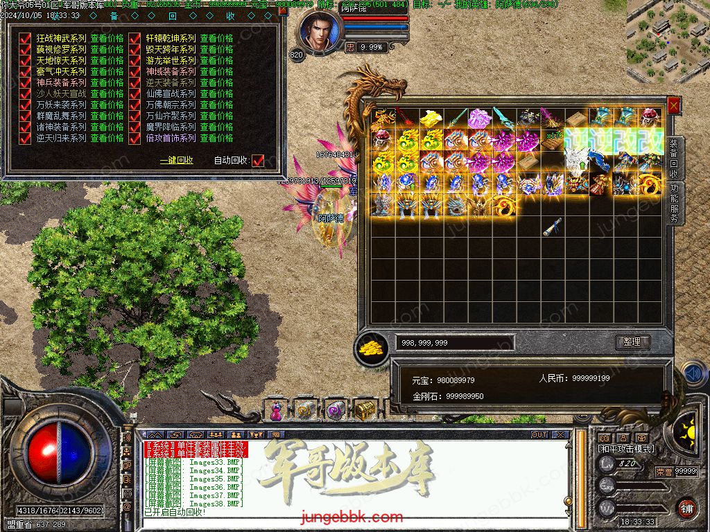 图片[45]-NDY中变合击三职业传奇服务端-五大陆-大背包-自动回收_翎风引擎