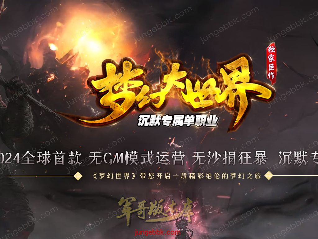 梦幻大世界沉默专属攻速单职业客户端-带假人-SD/ESP插件-自动回收_GOM引擎