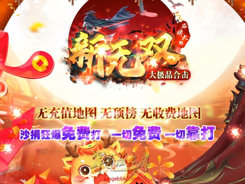 1.80新无双+255大极品合击三职业服务端-带假人-自动回收-带光柱_新BLUE引擎-传奇玩家论坛