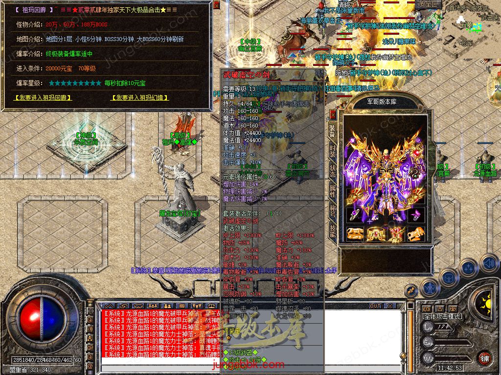 图片[8]-1.80新无双+255大极品合击三职业服务端-带假人-自动回收-带光柱_新BLUE引擎