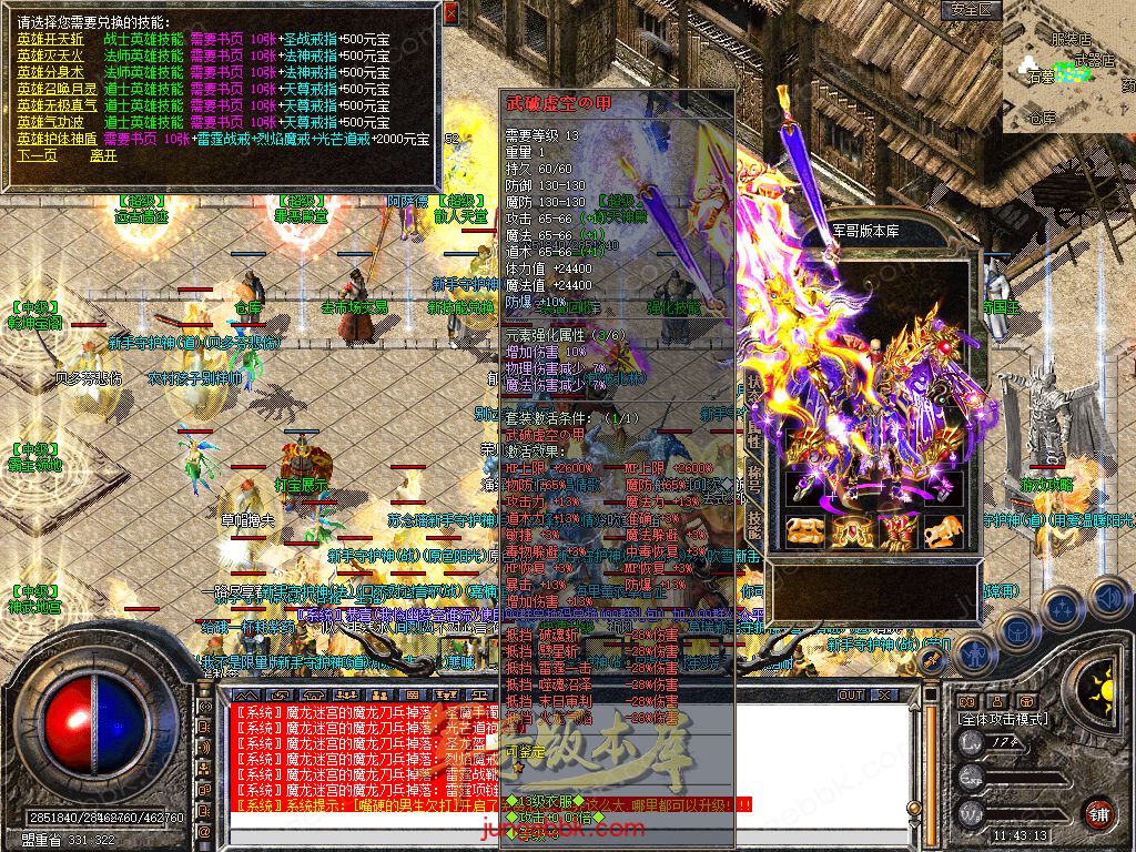 图片[9]-1.80新无双+255大极品合击三职业服务端-带假人-自动回收-带光柱_新BLUE引擎