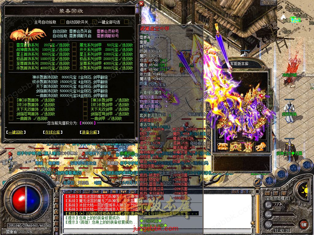 图片[11]-1.80新无双+255大极品合击三职业服务端-带假人-自动回收-带光柱_新BLUE引擎