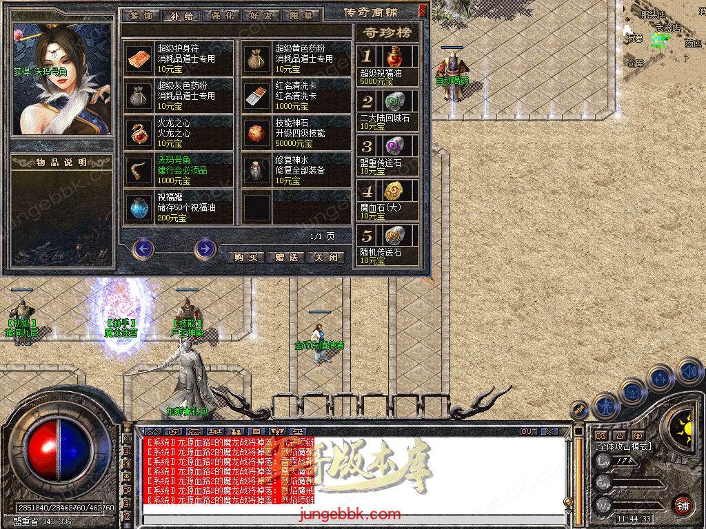 图片[12]-1.80新无双+255大极品合击三职业服务端-带假人-自动回收-带光柱_新BLUE引擎