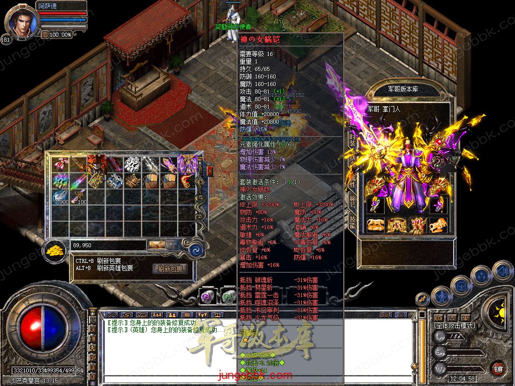 图片[38]-1.80新无双+255大极品合击三职业服务端-带假人-自动回收-带光柱_新BLUE引擎