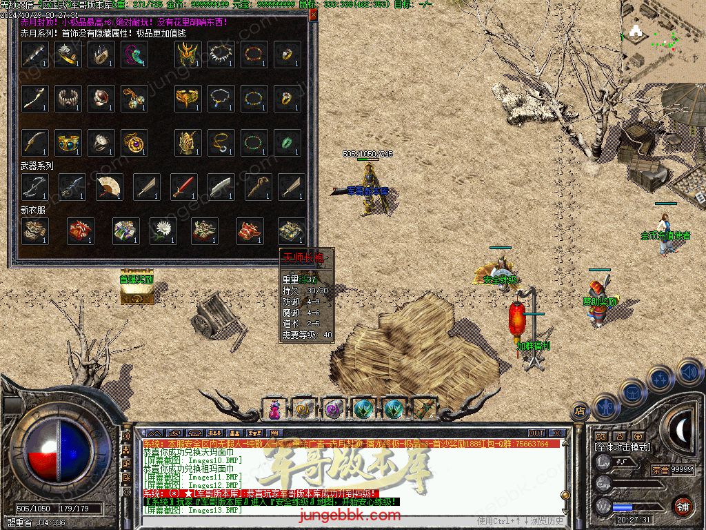 图片[16]-1.76怀旧小极品+6经典三职业版本-赞助奖励-首爆奖励-装备回收_翎风引擎