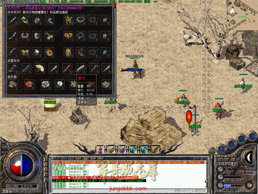 图片[17]-1.76怀旧小极品+6经典三职业版本-赞助奖励-首爆奖励-装备回收_翎风引擎