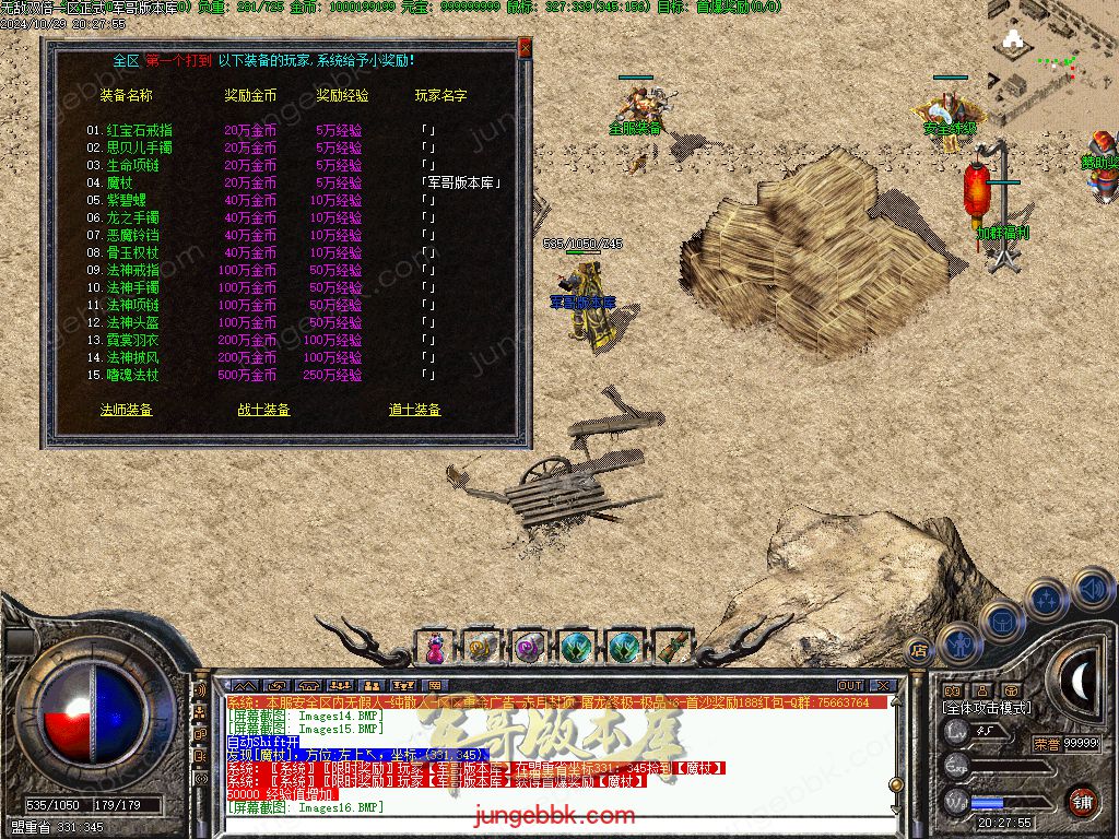 图片[18]-1.76怀旧小极品+6经典三职业版本-赞助奖励-首爆奖励-装备回收_翎风引擎