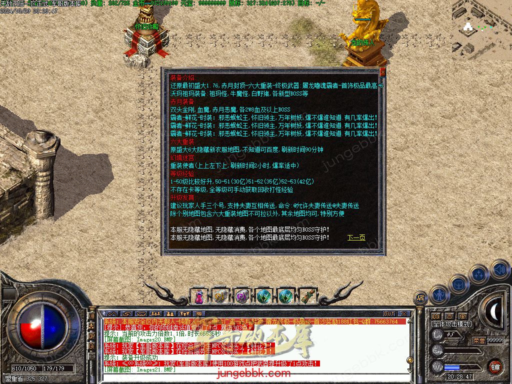 图片[21]-1.76怀旧小极品+6经典三职业版本-赞助奖励-首爆奖励-装备回收_翎风引擎