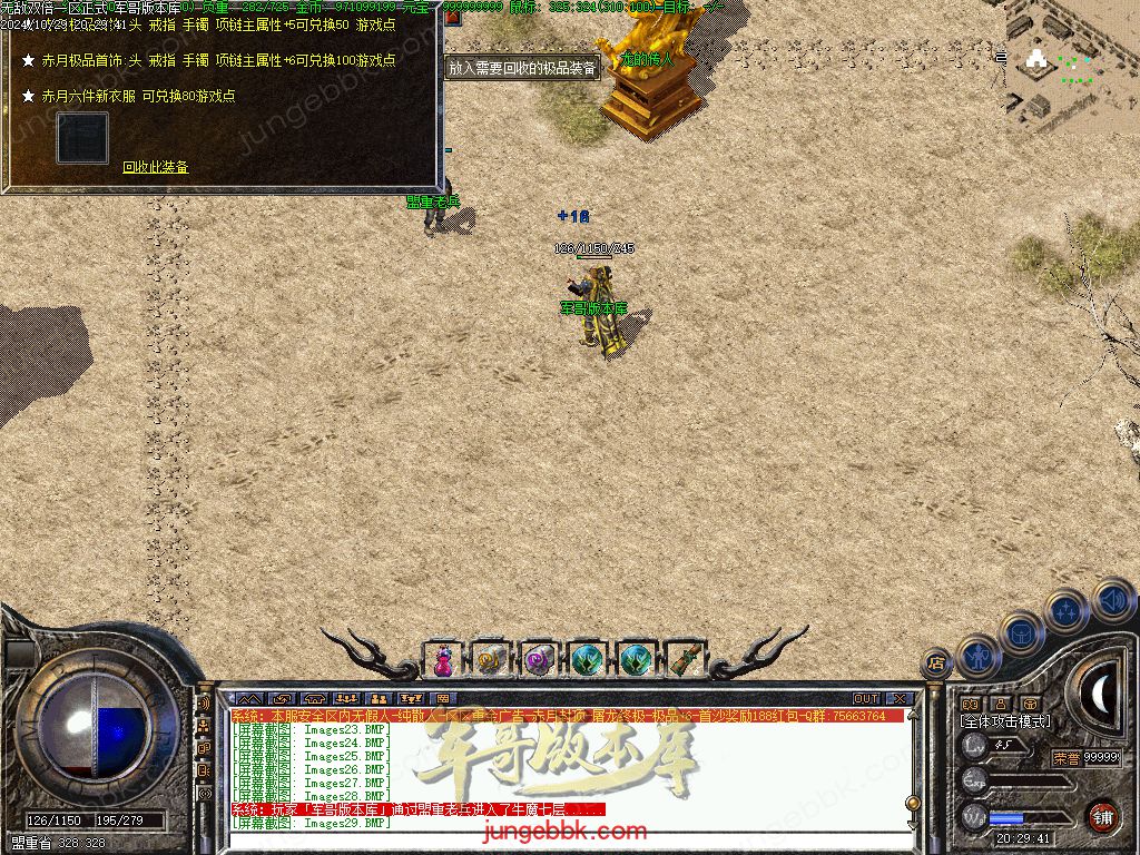 图片[34]-1.76怀旧小极品+6经典三职业版本-赞助奖励-首爆奖励-装备回收_翎风引擎