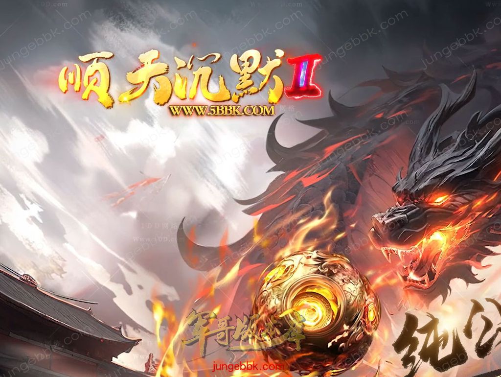 精修顺天沉默II背包神器版复古三职业服务端-带假人-自动回收-背包神器_翎风引擎