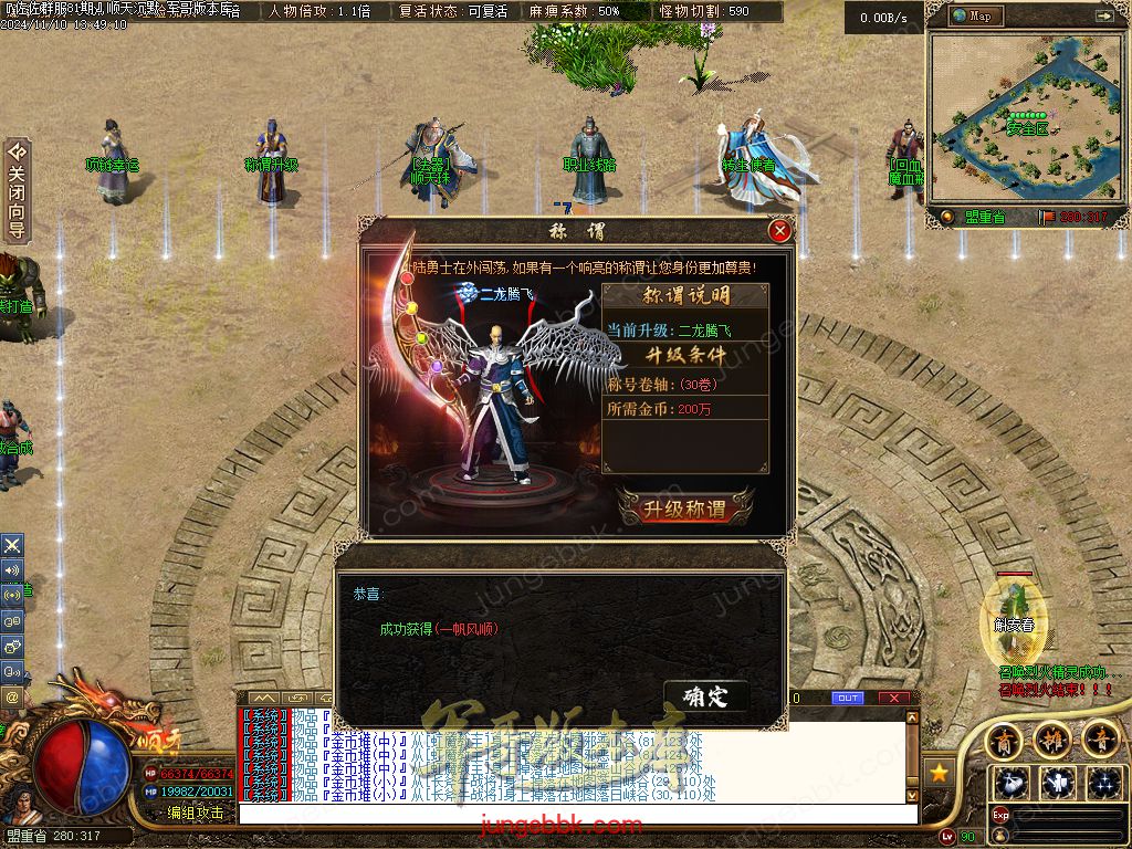 图片[47]-精修顺天沉默II背包神器版复古三职业服务端-带假人-自动回收-背包神器_翎风引擎