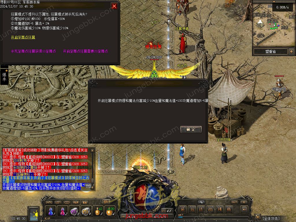 图片[18]-寻影复古1.76金币小极品+6三职业版本-智能假人-自动拾取-自动回收_翎风引擎