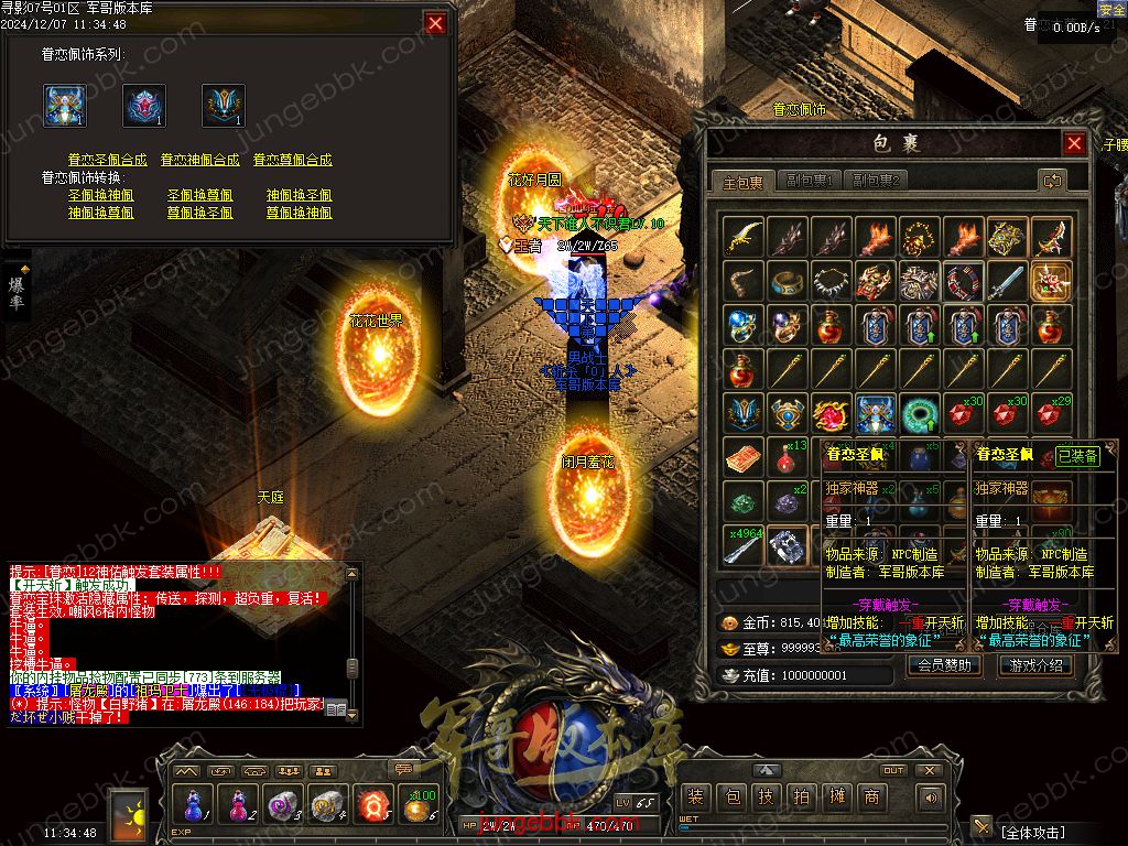 图片[25]-寻影复古1.76金币小极品+6三职业版本-智能假人-自动拾取-自动回收_翎风引擎