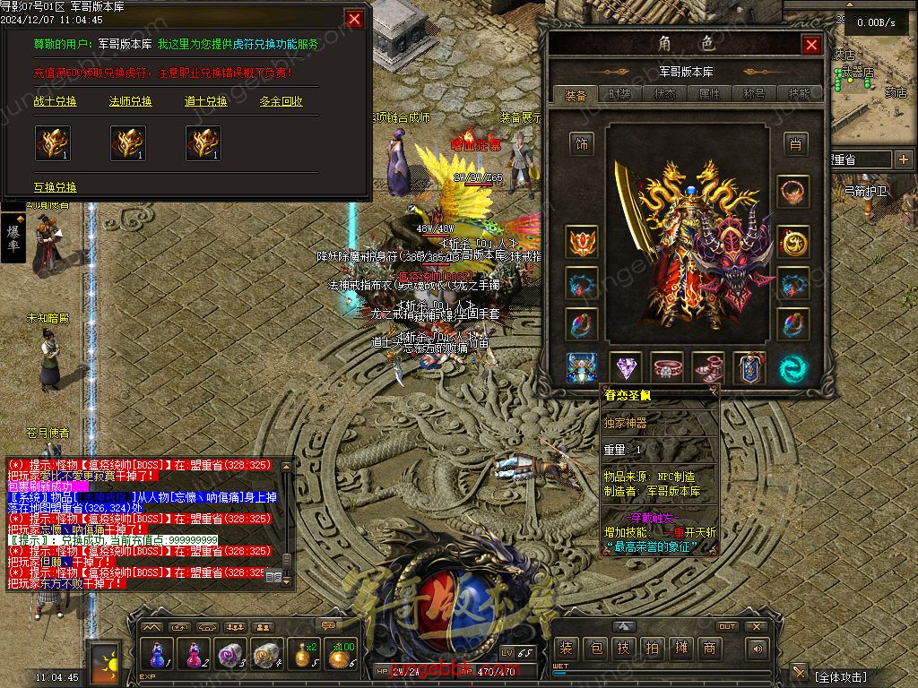 图片[20]-寻影复古1.76金币小极品+6三职业版本-智能假人-自动拾取-自动回收_翎风引擎