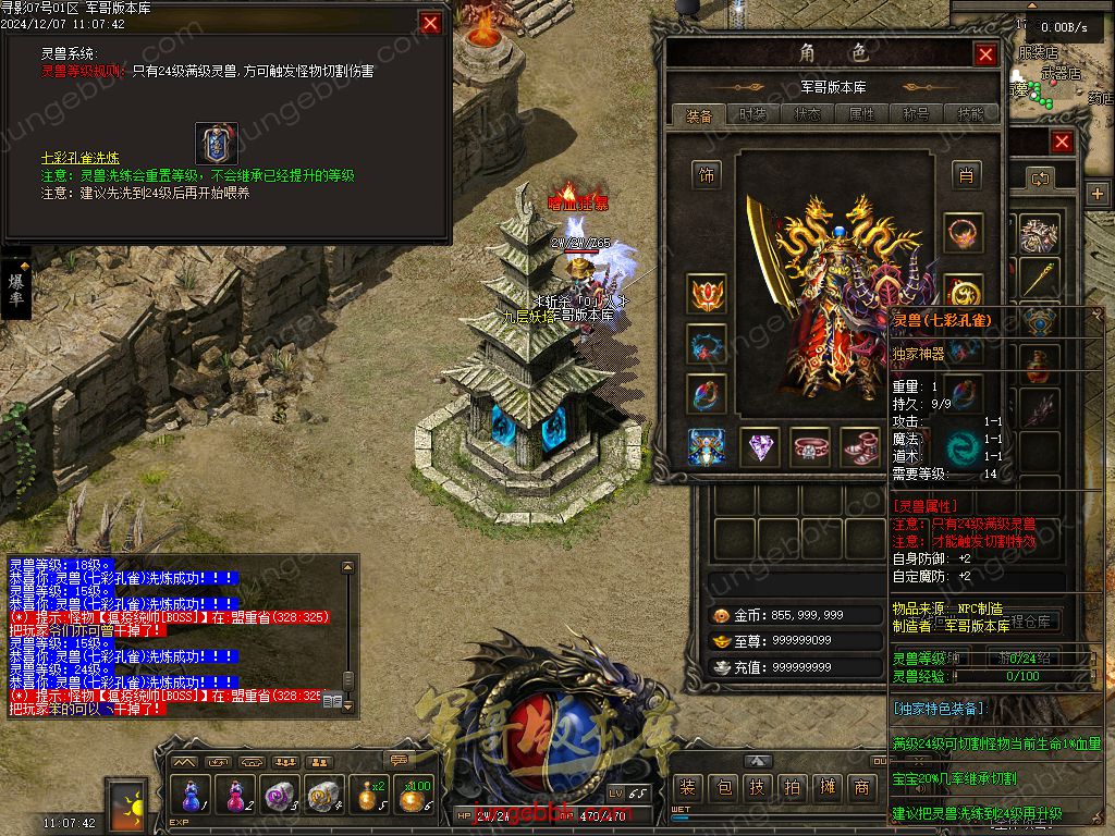 图片[14]-寻影复古1.76金币小极品+6三职业版本-智能假人-自动拾取-自动回收_翎风引擎