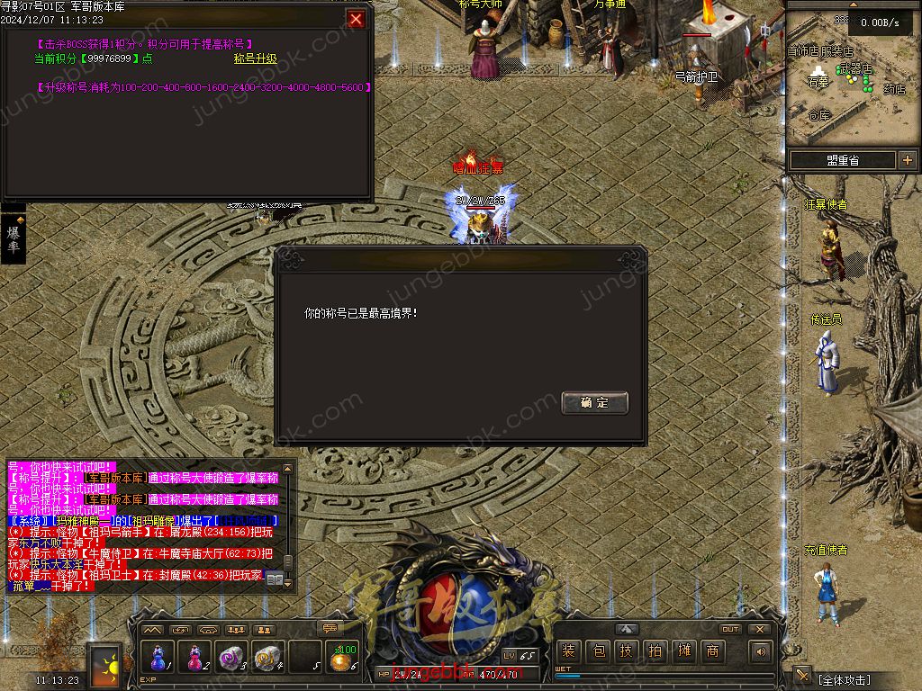 图片[29]-寻影复古1.76金币小极品+6三职业版本-智能假人-自动拾取-自动回收_翎风引擎