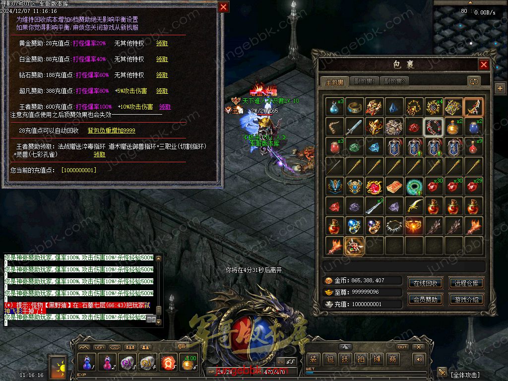 图片[16]-寻影复古1.76金币小极品+6三职业版本-智能假人-自动拾取-自动回收_翎风引擎