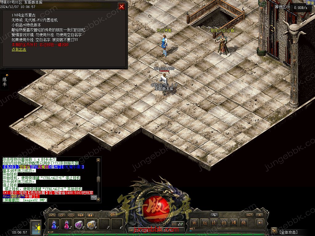 图片[32]-寻影复古1.76金币小极品+6三职业版本-智能假人-自动拾取-自动回收_翎风引擎