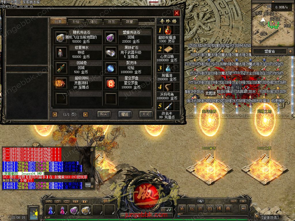 图片[34]-寻影复古1.76金币小极品+6三职业版本-智能假人-自动拾取-自动回收_翎风引擎