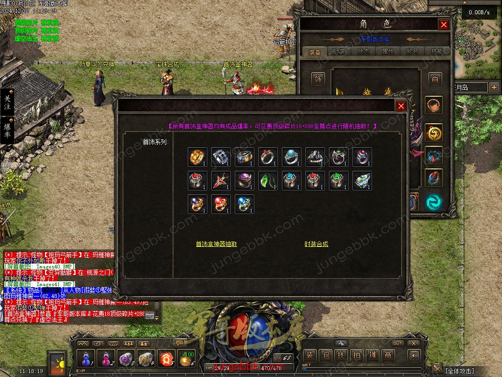 图片[60]-寻影复古1.76金币小极品+6三职业版本-智能假人-自动拾取-自动回收_翎风引擎