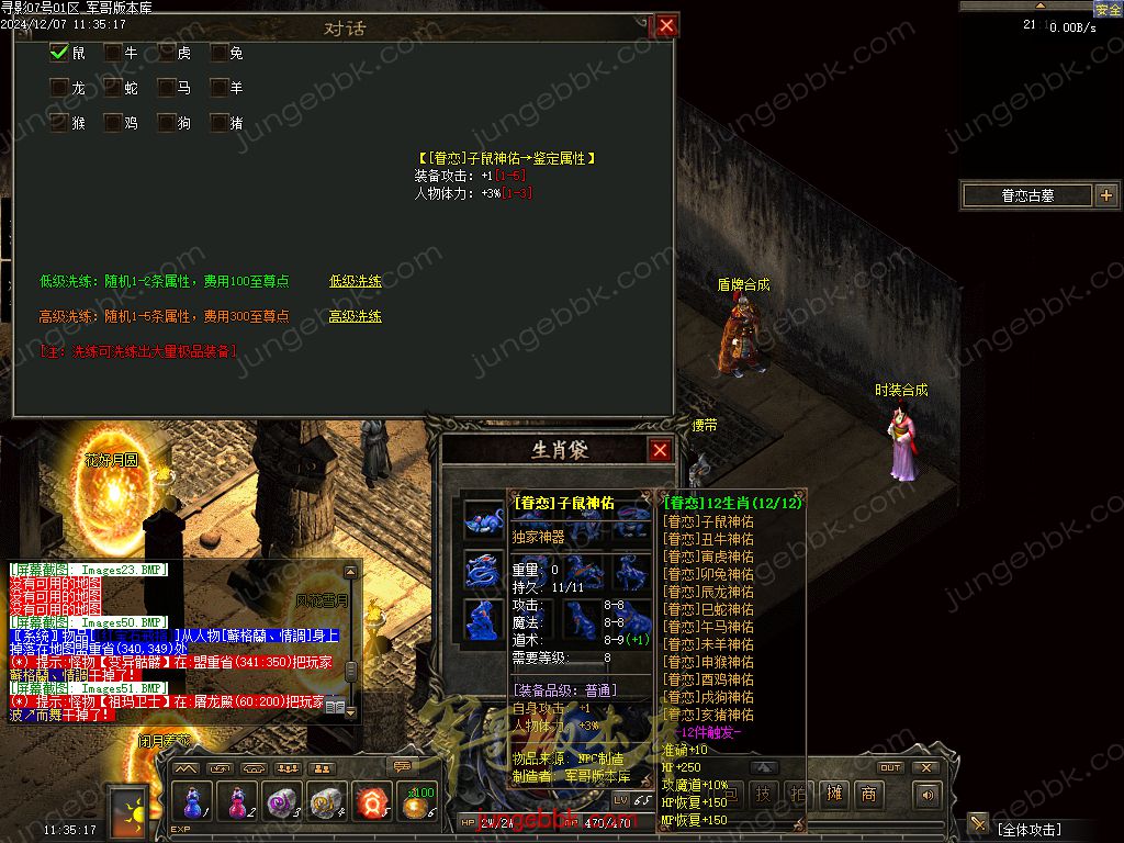 图片[57]-寻影复古1.76金币小极品+6三职业版本-智能假人-自动拾取-自动回收_翎风引擎