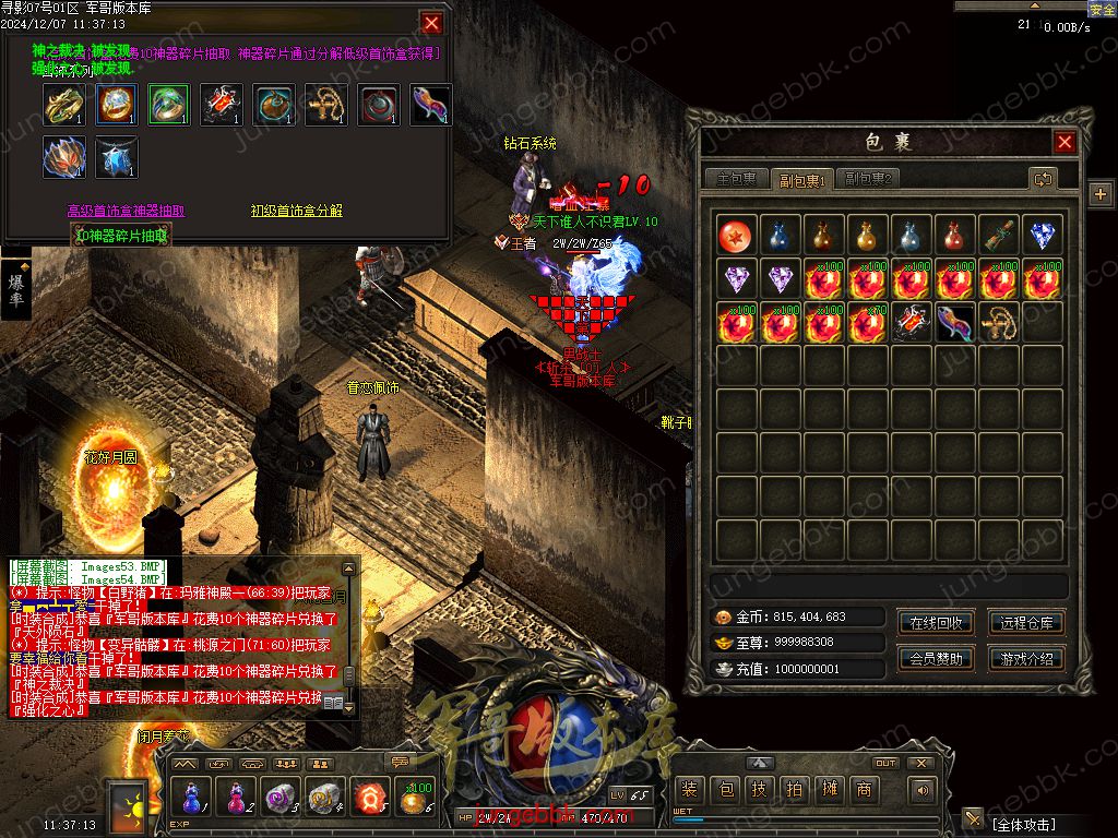 图片[47]-寻影复古1.76金币小极品+6三职业版本-智能假人-自动拾取-自动回收_翎风引擎