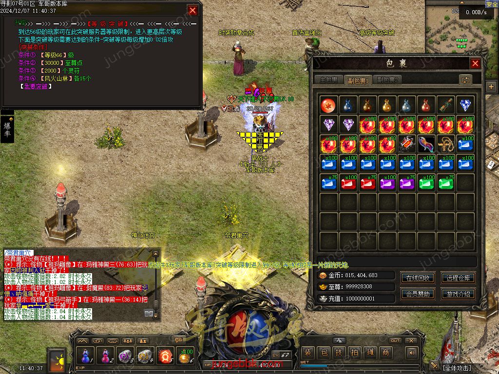 图片[48]-寻影复古1.76金币小极品+6三职业版本-智能假人-自动拾取-自动回收_翎风引擎