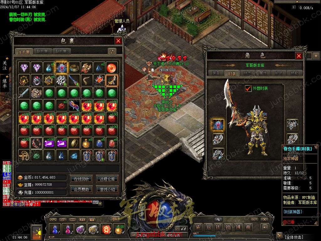 图片[43]-寻影复古1.76金币小极品+6三职业版本-智能假人-自动拾取-自动回收_翎风引擎