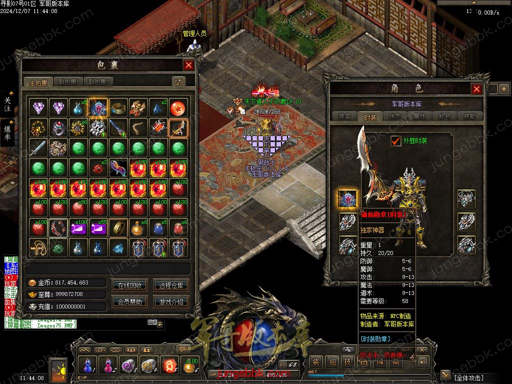 图片[44]-寻影复古1.76金币小极品+6三职业版本-智能假人-自动拾取-自动回收_翎风引擎