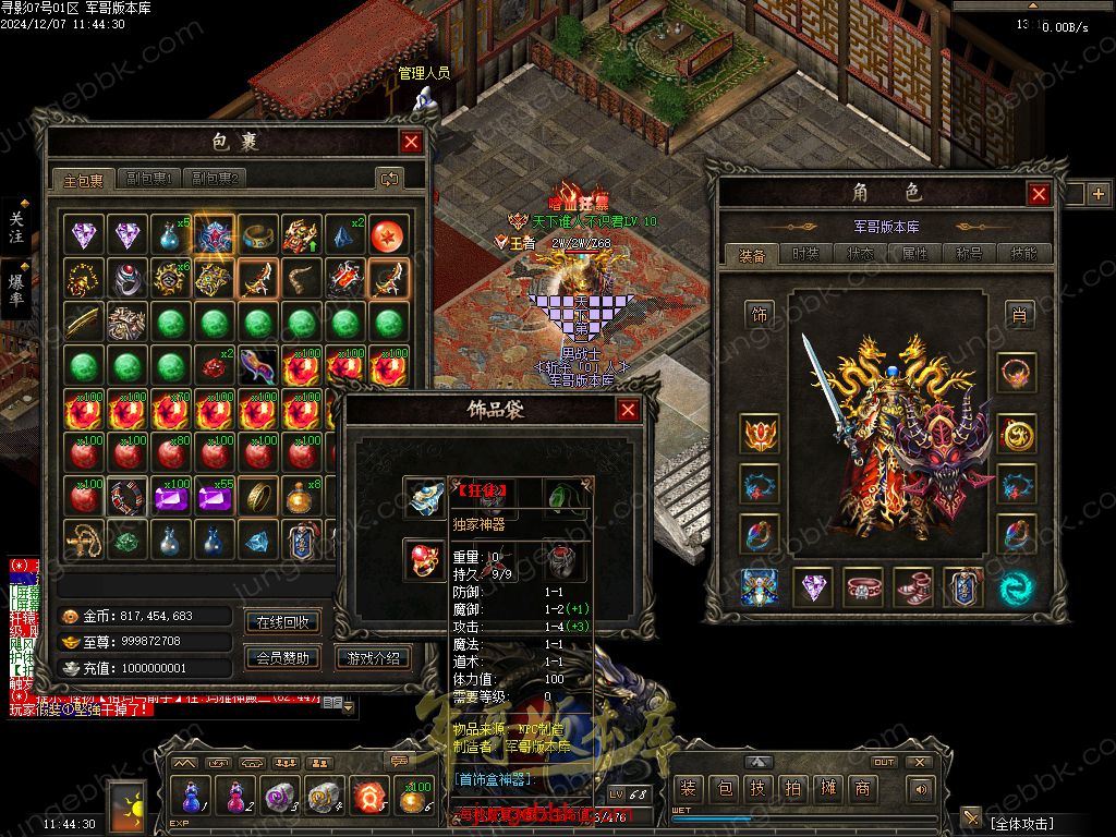 图片[53]-寻影复古1.76金币小极品+6三职业版本-智能假人-自动拾取-自动回收_翎风引擎