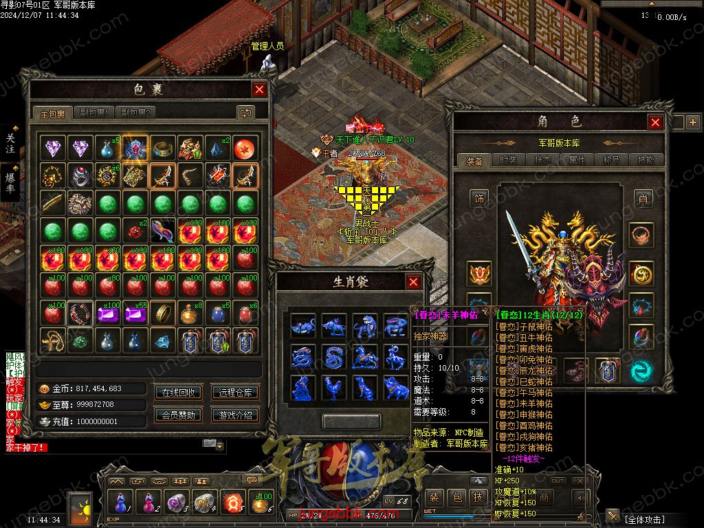 图片[71]-寻影复古1.76金币小极品+6三职业版本-智能假人-自动拾取-自动回收_翎风引擎