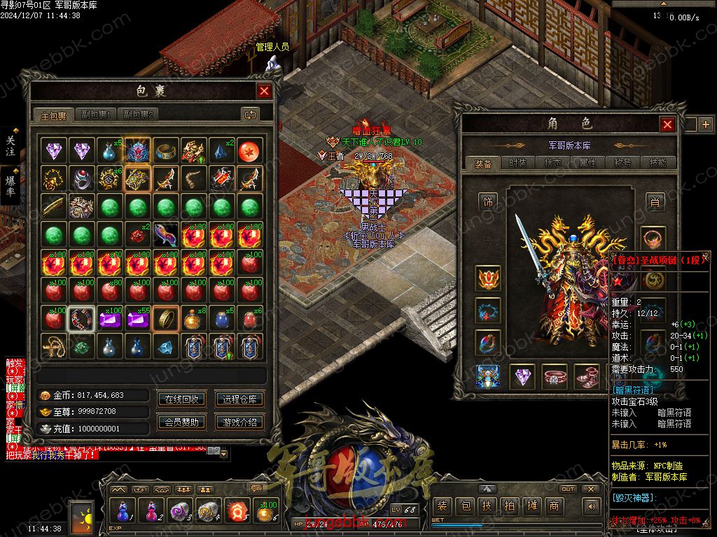 图片[72]-寻影复古1.76金币小极品+6三职业版本-智能假人-自动拾取-自动回收_翎风引擎