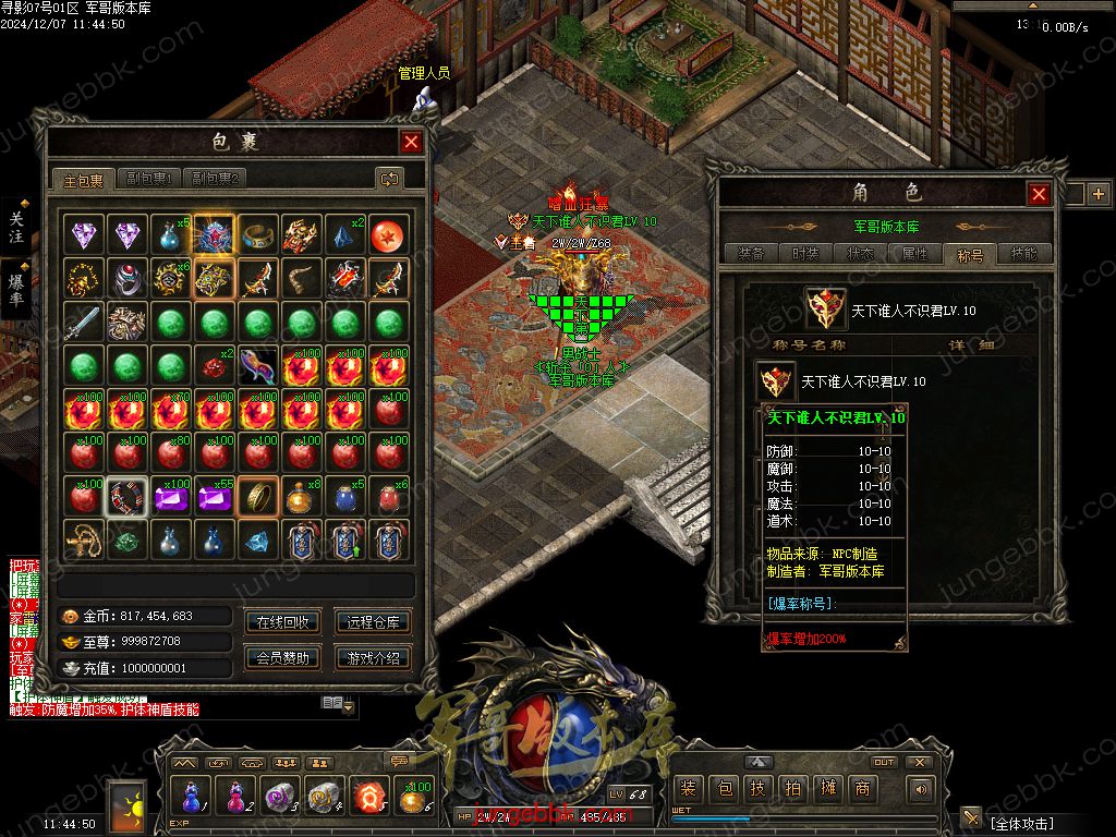 图片[73]-寻影复古1.76金币小极品+6三职业版本-智能假人-自动拾取-自动回收_翎风引擎