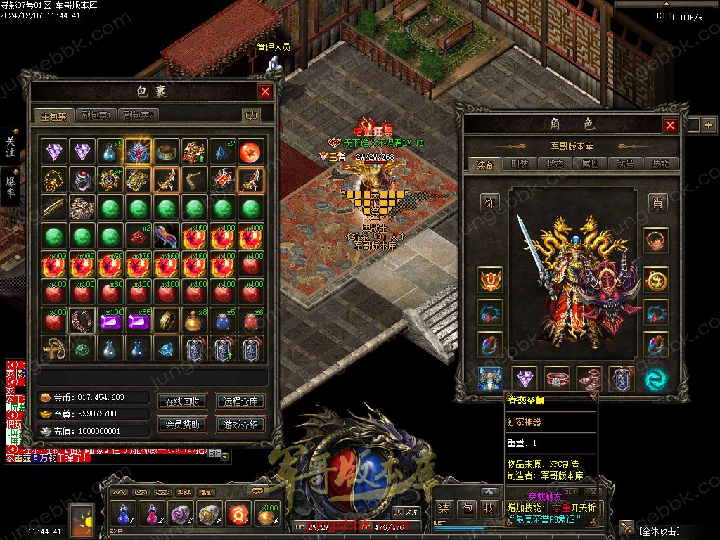 图片[45]-寻影复古1.76金币小极品+6三职业版本-智能假人-自动拾取-自动回收_翎风引擎