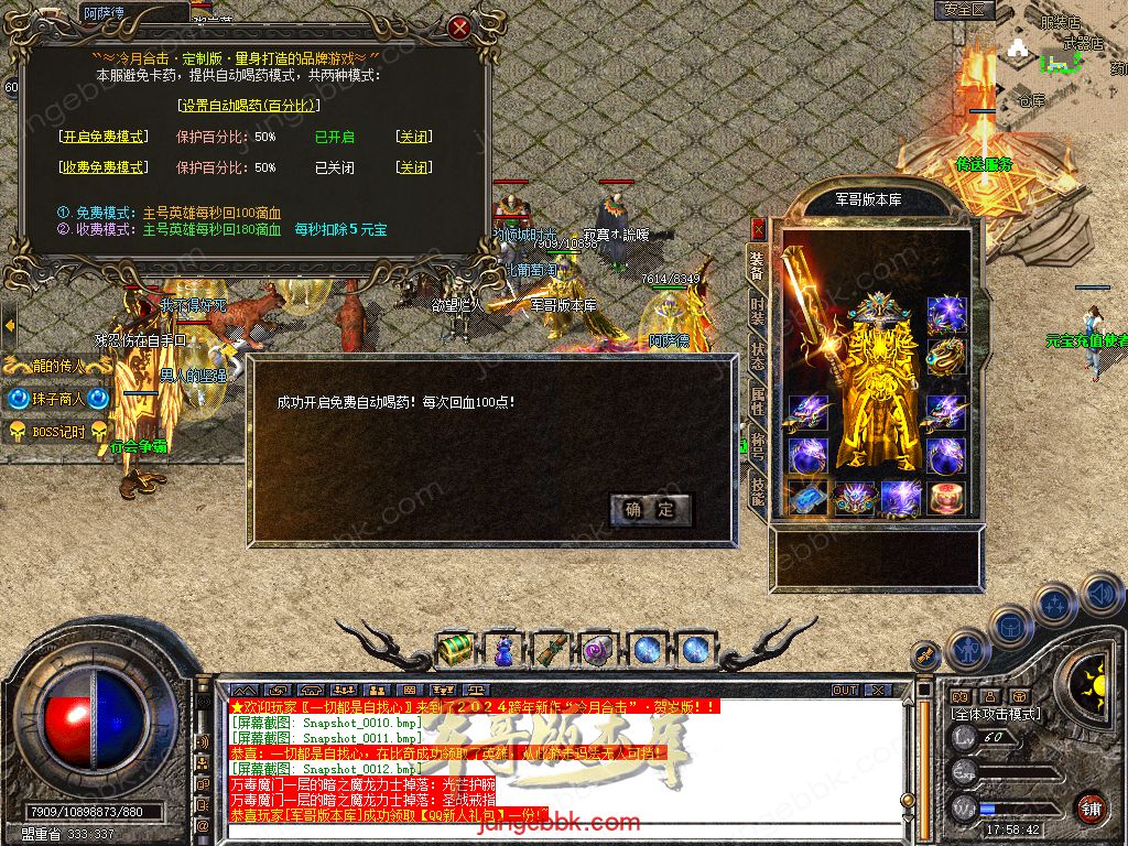 图片[27]-1.80冷月合击星王+2高爆版三职业版本-智能假人-自动回收-带光柱_新BLUE引擎