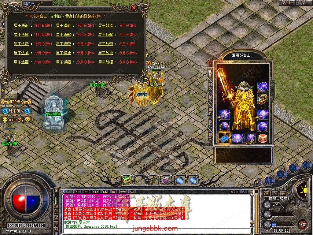 图片[7]-1.80冷月合击星王+2高爆版三职业版本-智能假人-自动回收-带光柱_新BLUE引擎