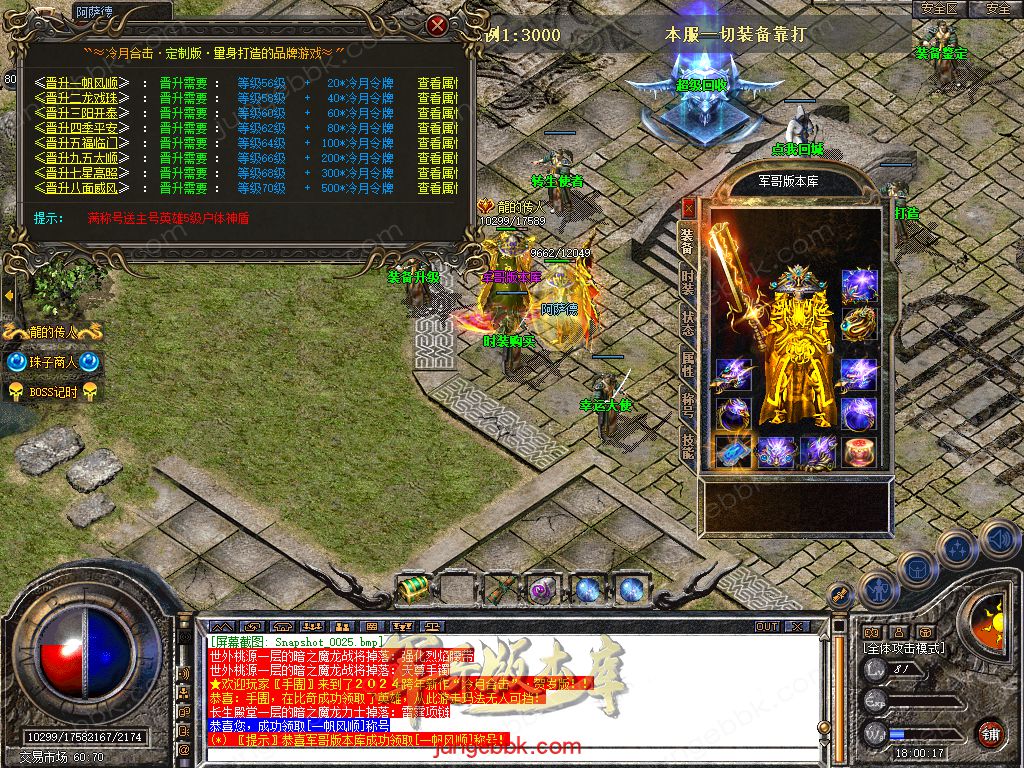 图片[8]-1.80冷月合击星王+2高爆版三职业版本-智能假人-自动回收-带光柱_新BLUE引擎